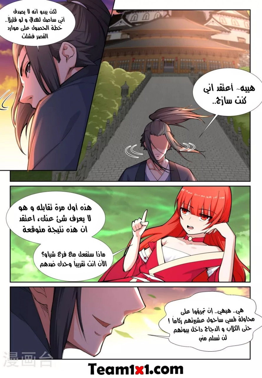 صفحة 11 — Against The Gods الفصل 71