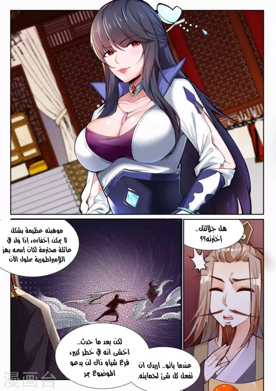 صفحة 3 — Against The Gods الفصل 72