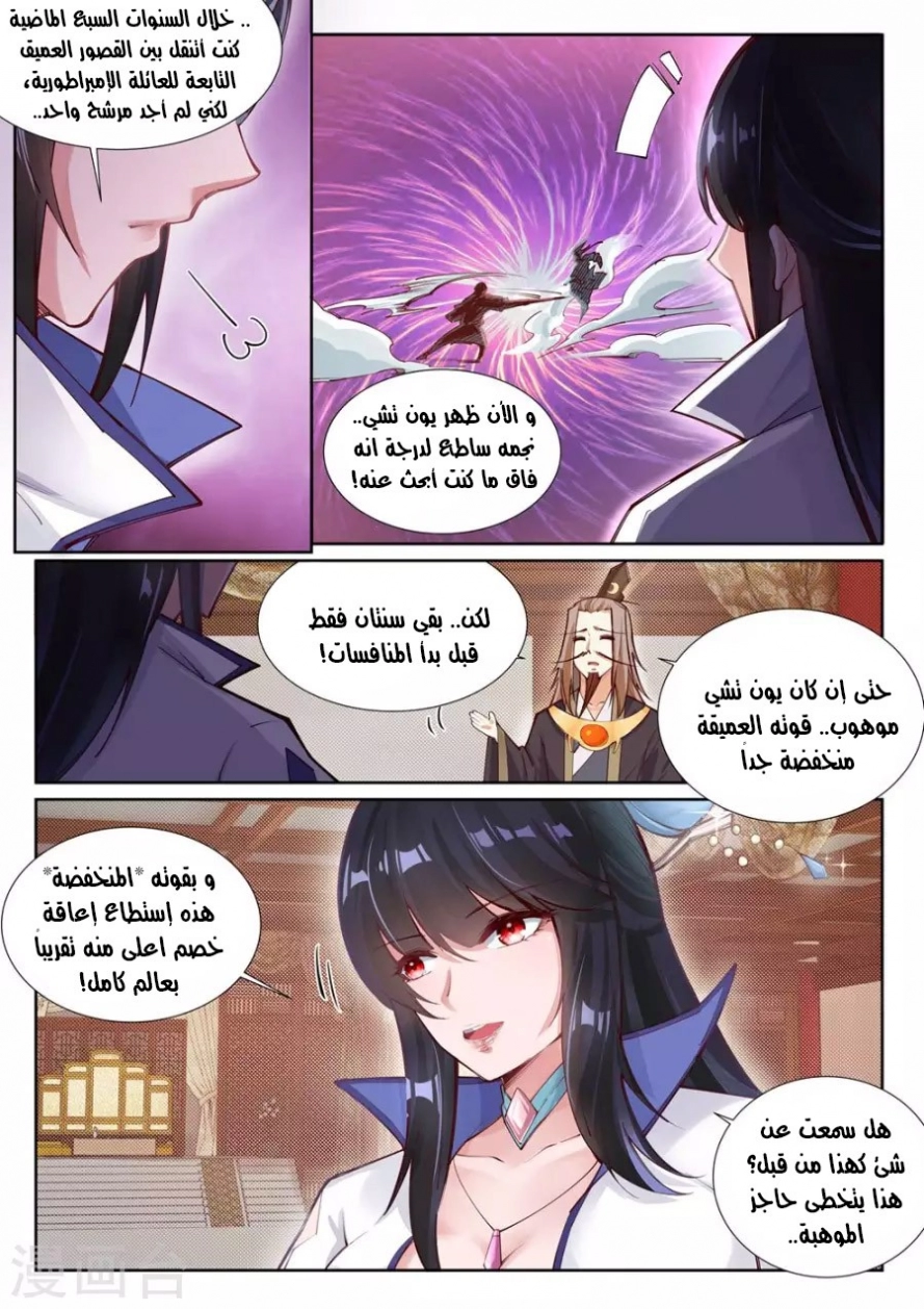 صفحة 4 — Against The Gods الفصل 72