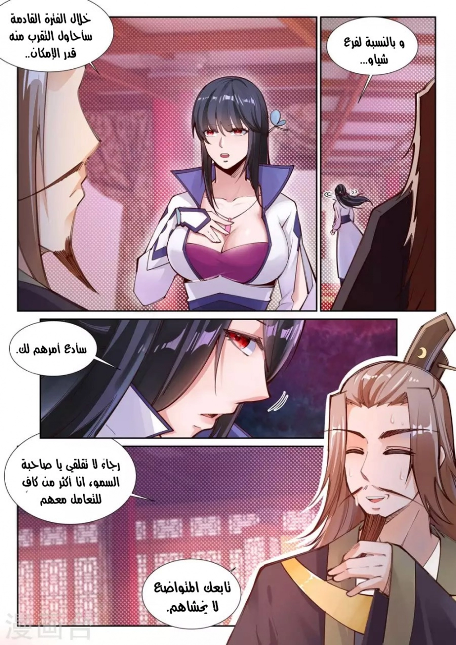 صفحة 5 — Against The Gods الفصل 72