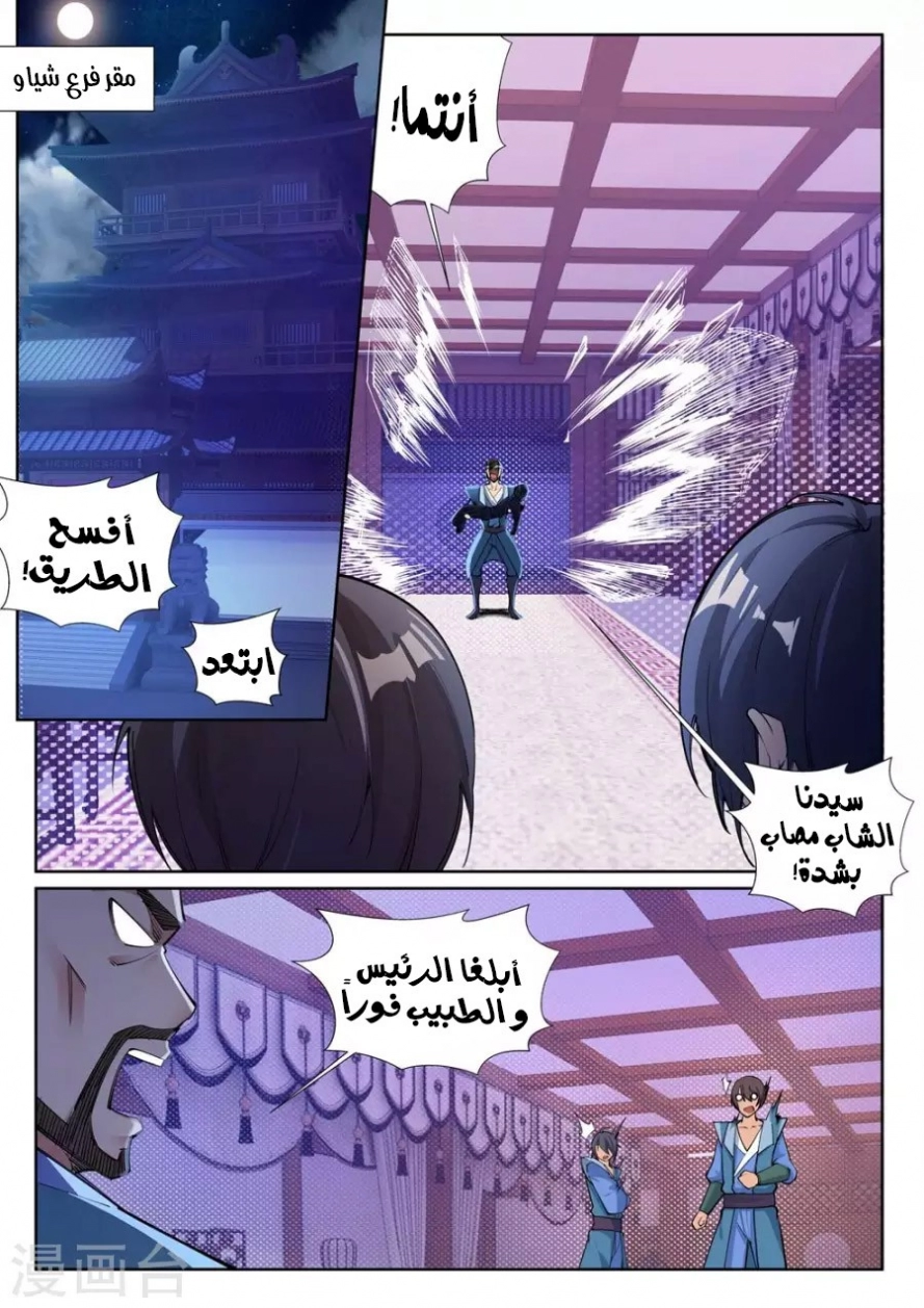 صفحة 6 — Against The Gods الفصل 72