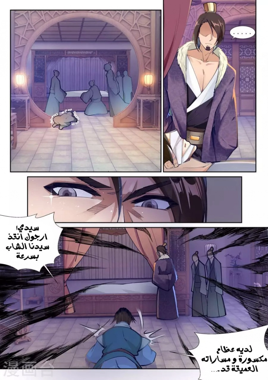 صفحة 7 — Against The Gods الفصل 72