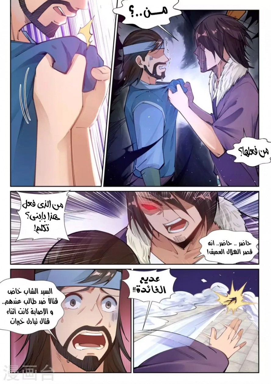 صفحة 8 — Against The Gods الفصل 72