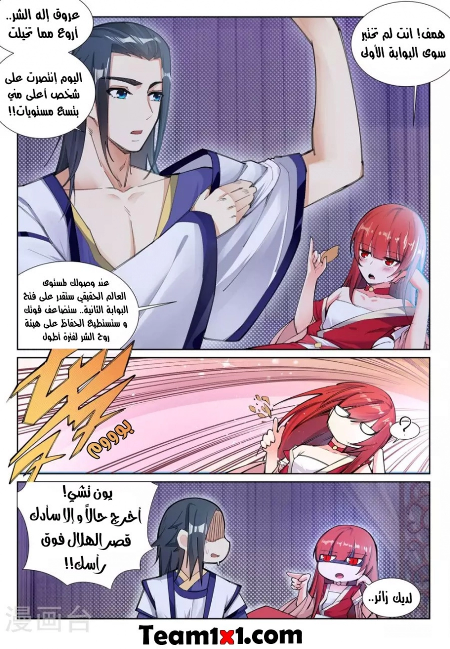 صفحة 11 — Against The Gods الفصل 72