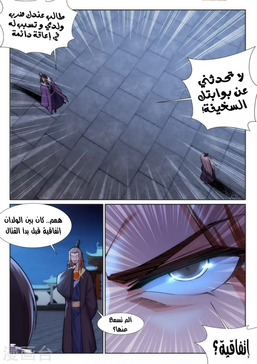 صفحة 4 — Against The Gods الفصل 73