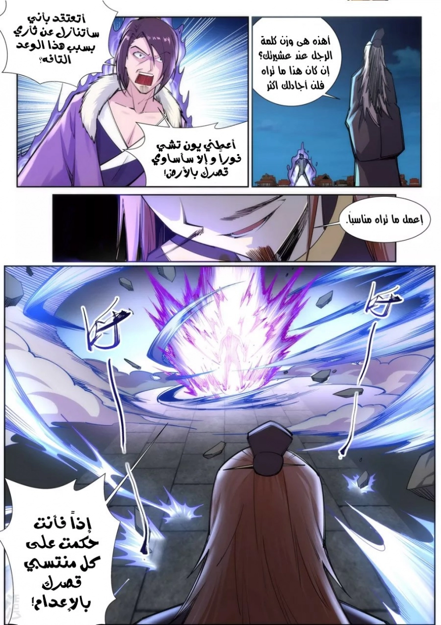 صفحة 5 — Against The Gods الفصل 73