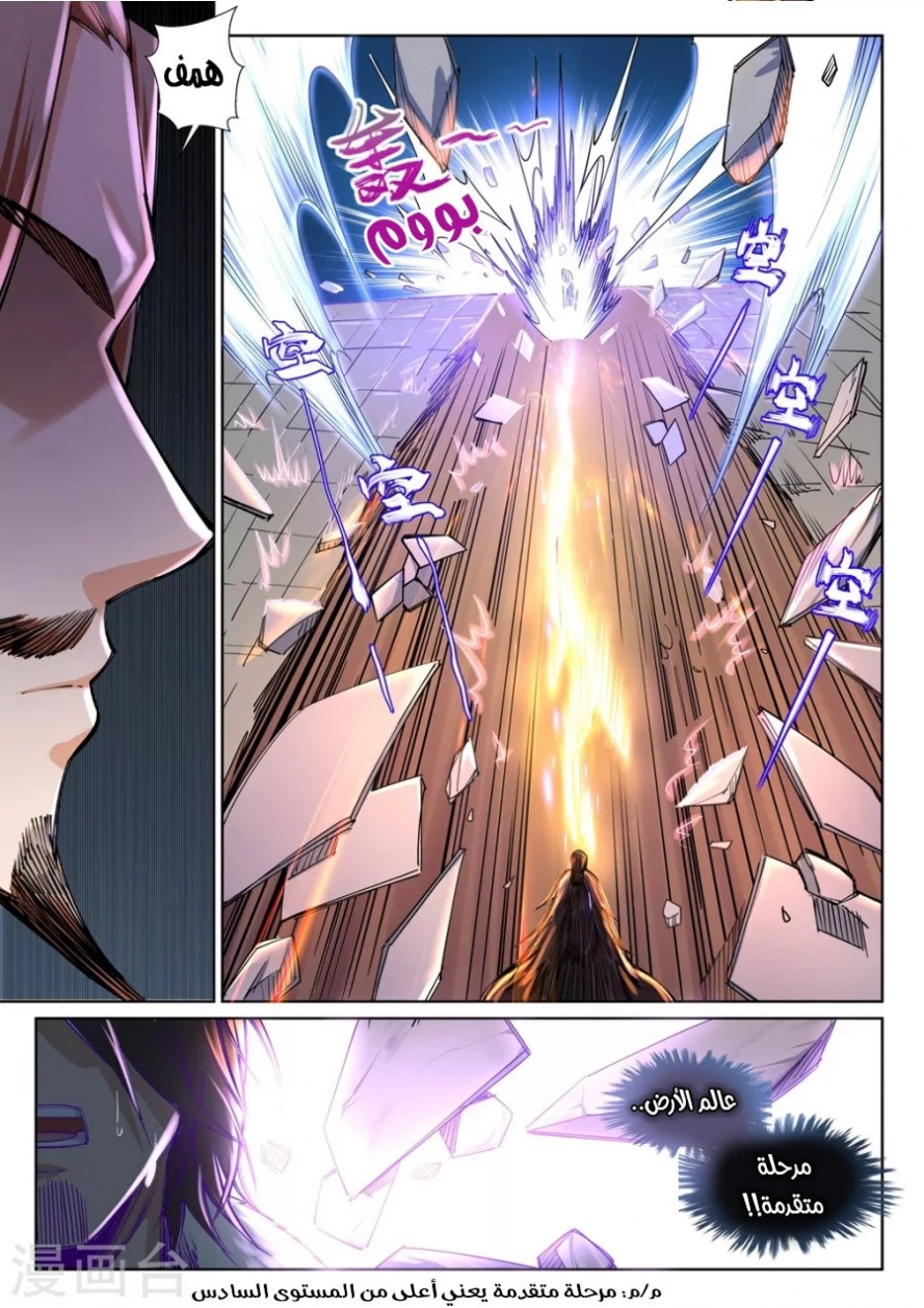 صفحة 6 — Against The Gods الفصل 73