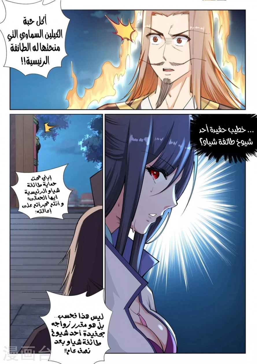 صفحة 9 — Against The Gods الفصل 73