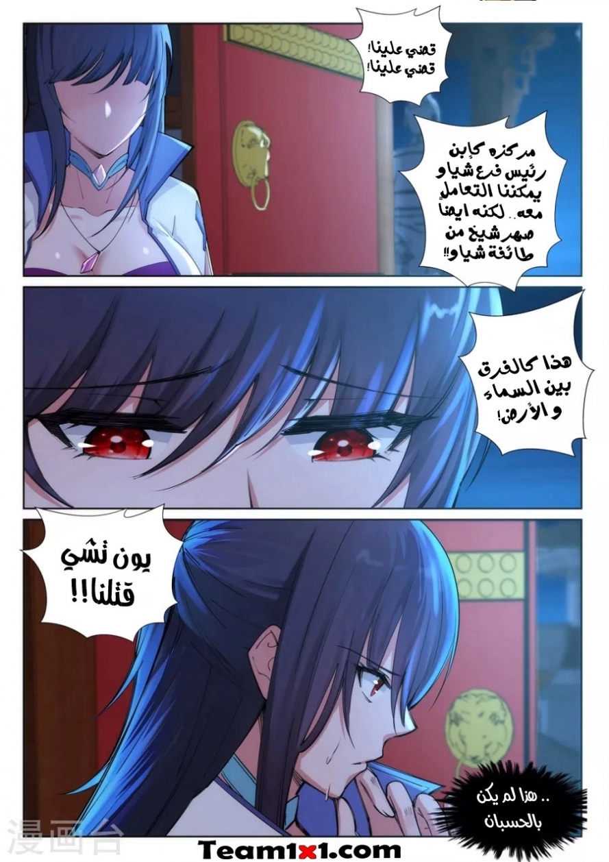 صفحة 10 — Against The Gods الفصل 73