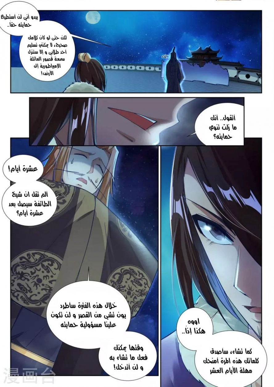 صفحة 4 — Against The Gods الفصل 74