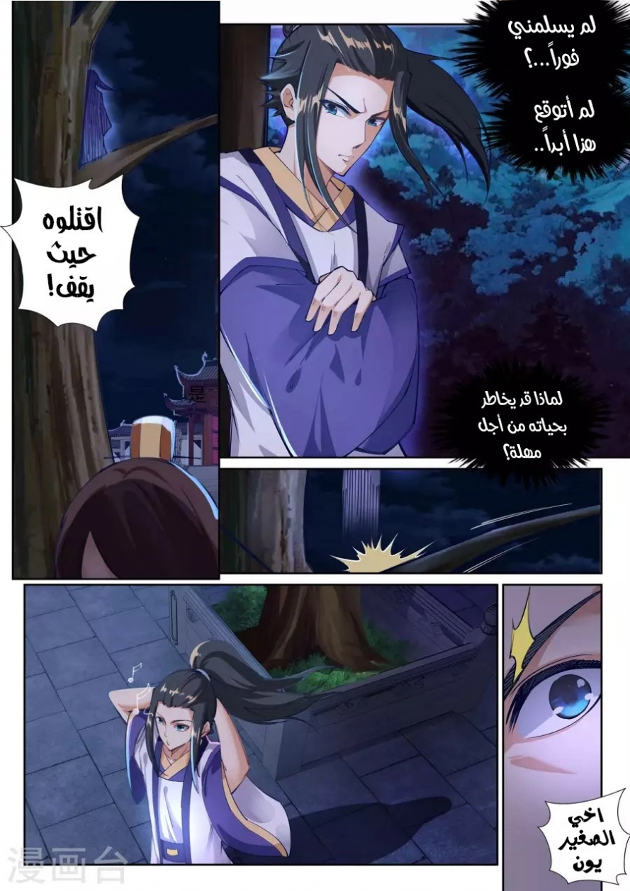 صفحة 6 — Against The Gods الفصل 74