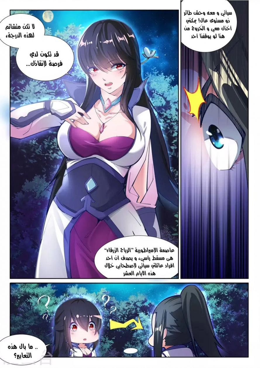 صفحة 8 — Against The Gods الفصل 74