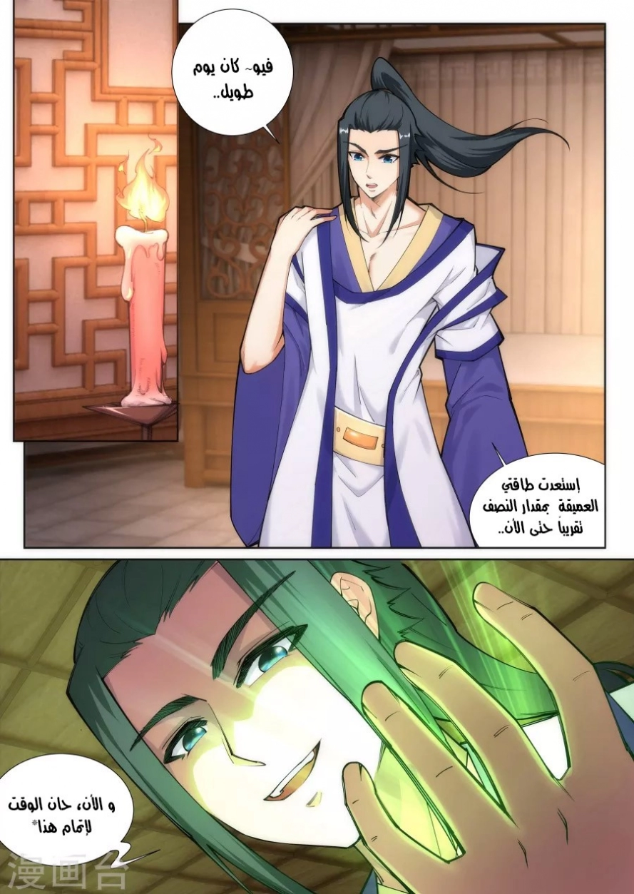 صفحة 3 — Against The Gods الفصل 75