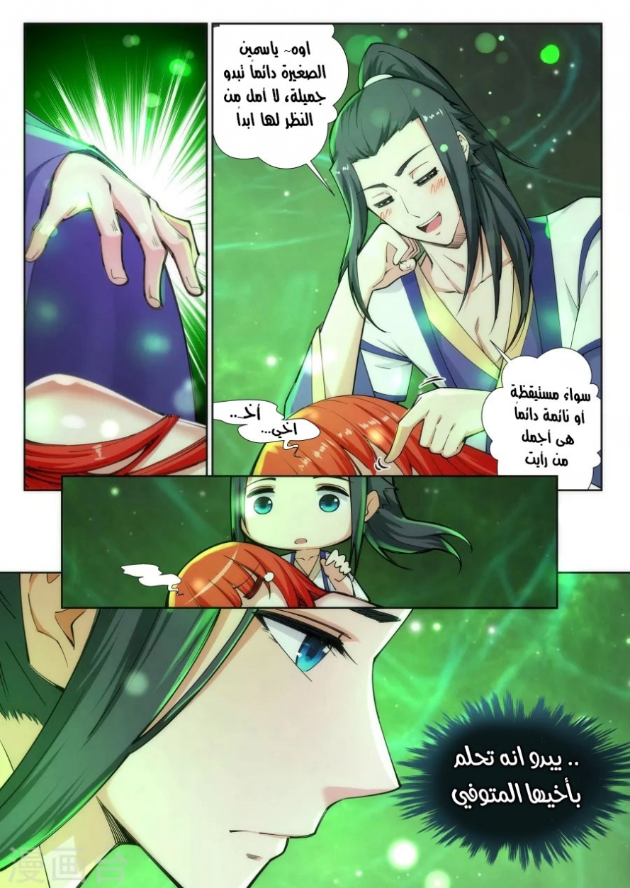 صفحة 5 — Against The Gods الفصل 75