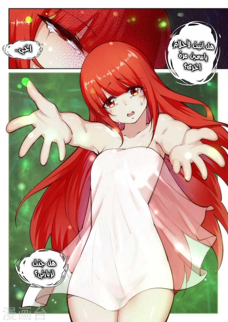 صفحة 6 — Against The Gods الفصل 75