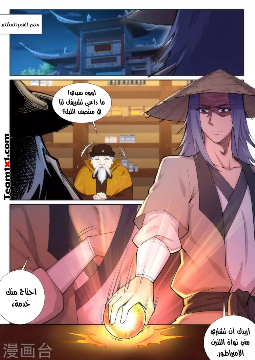 صفحة 10 — Against The Gods الفصل 75