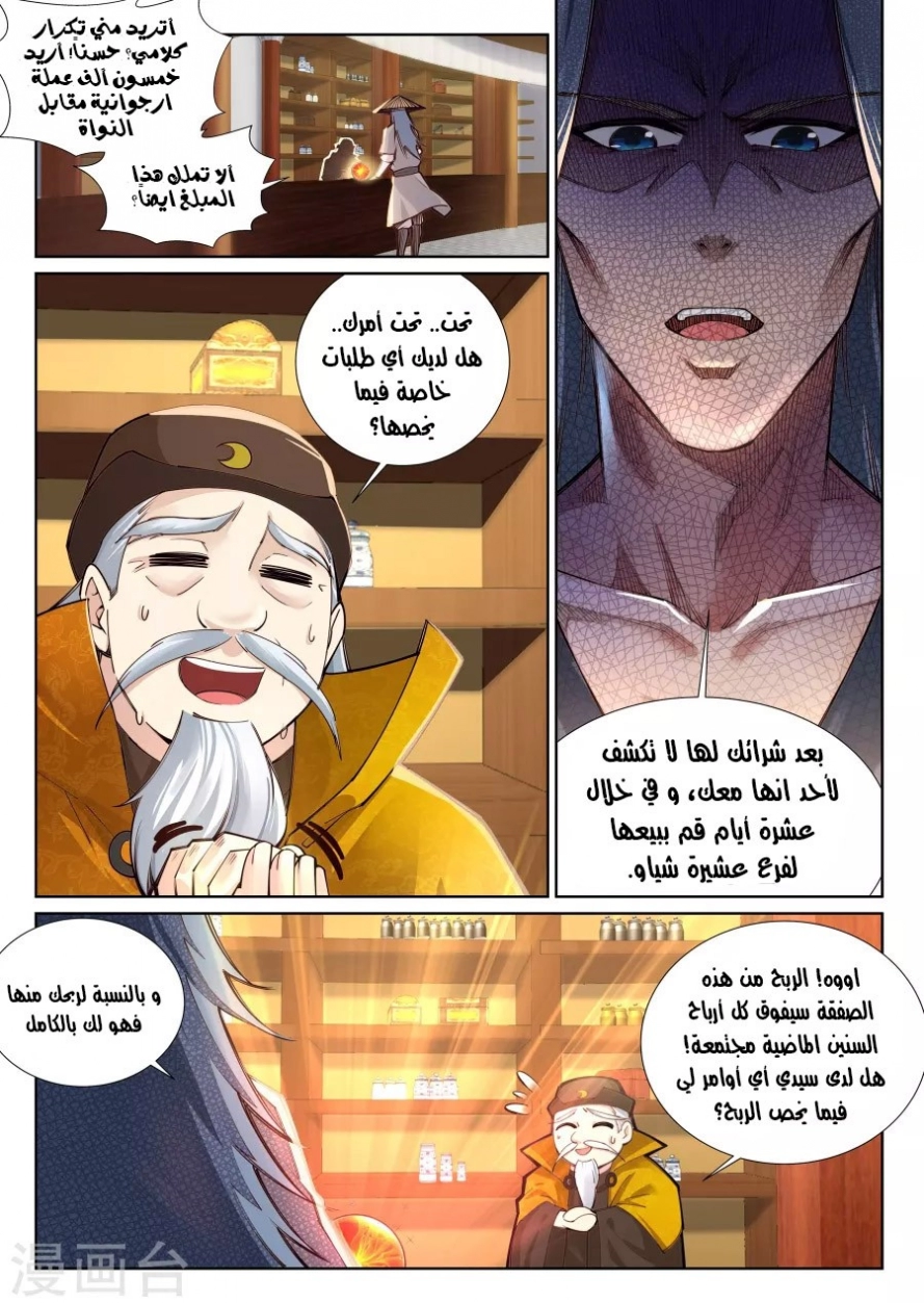 صفحة 3 — Against The Gods الفصل 76