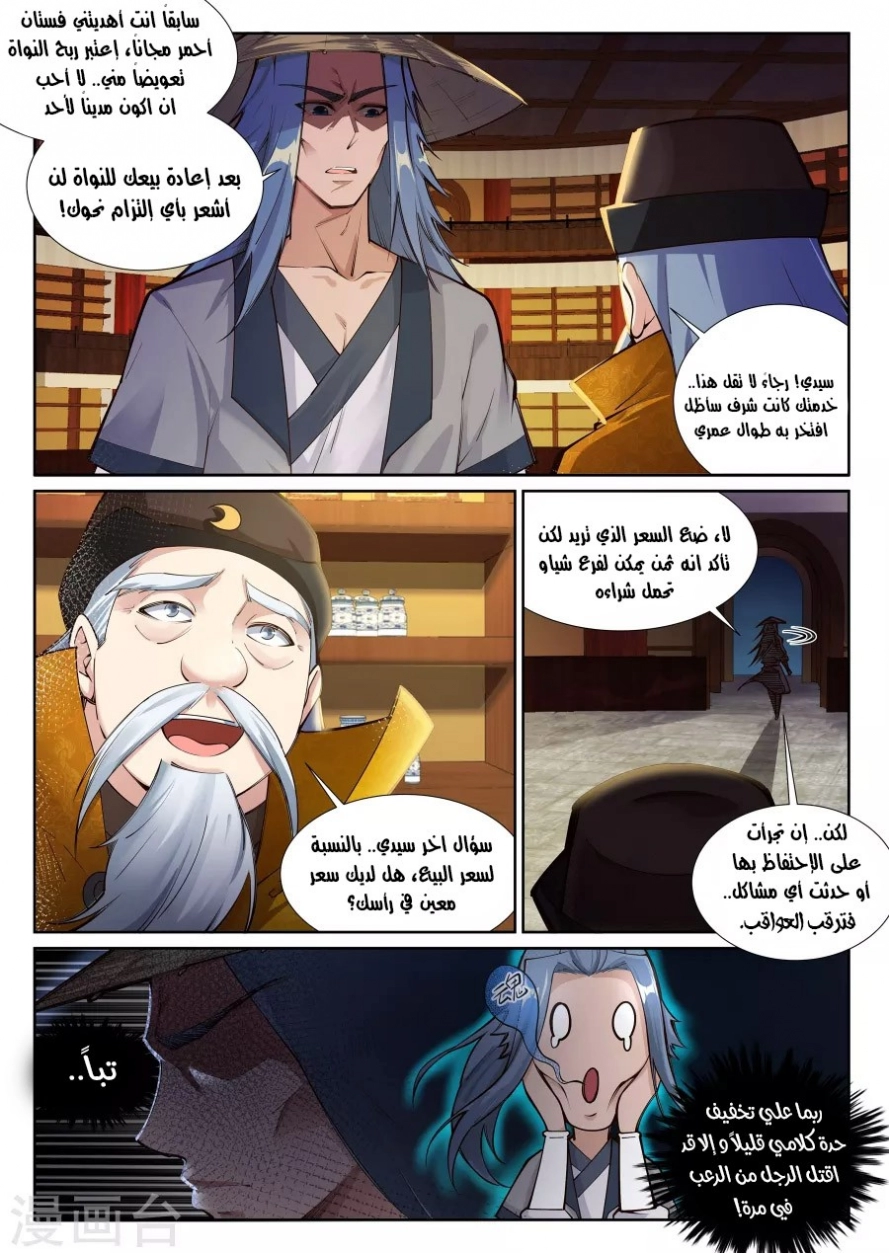 صفحة 4 — Against The Gods الفصل 76