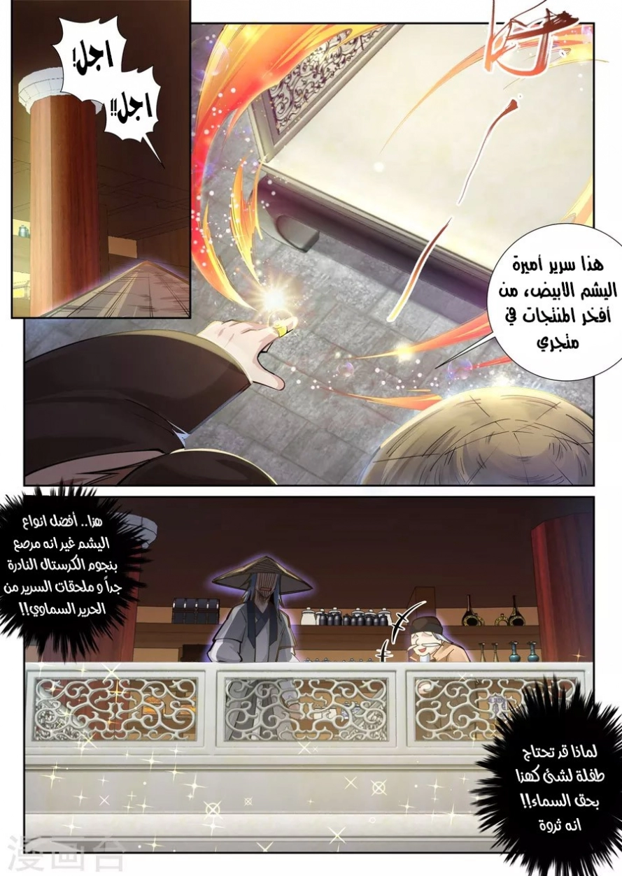 صفحة 6 — Against The Gods الفصل 76