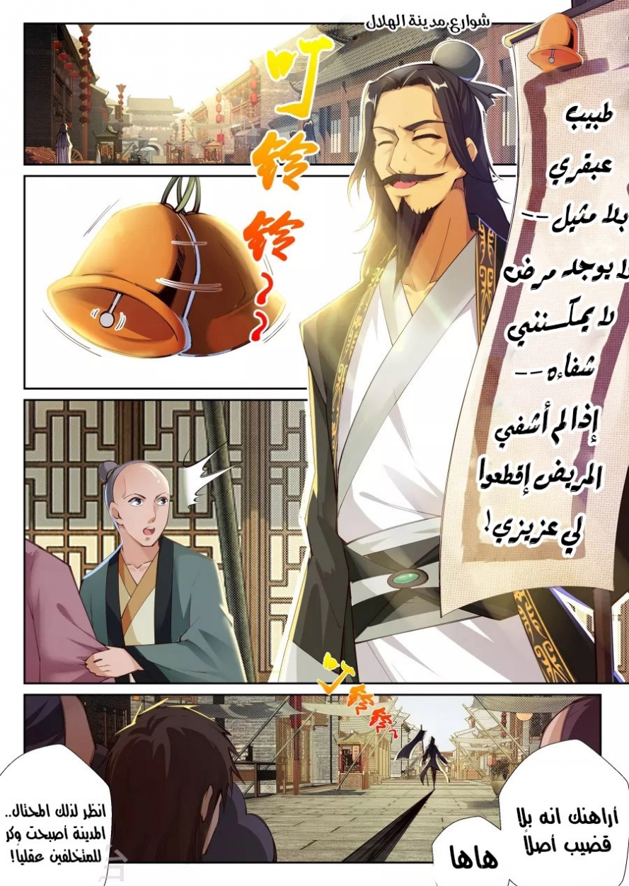 صفحة 8 — Against The Gods الفصل 76