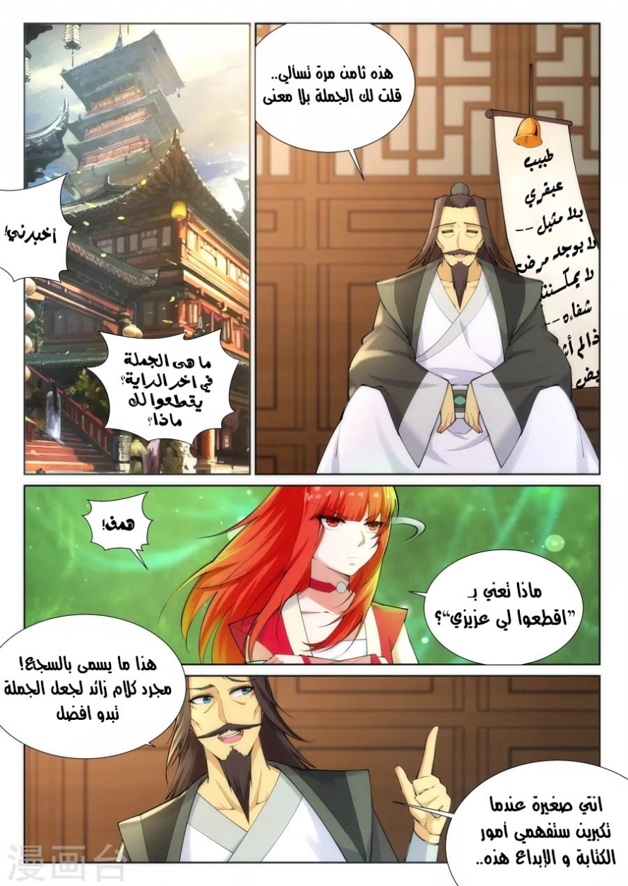 صفحة 9 — Against The Gods الفصل 76