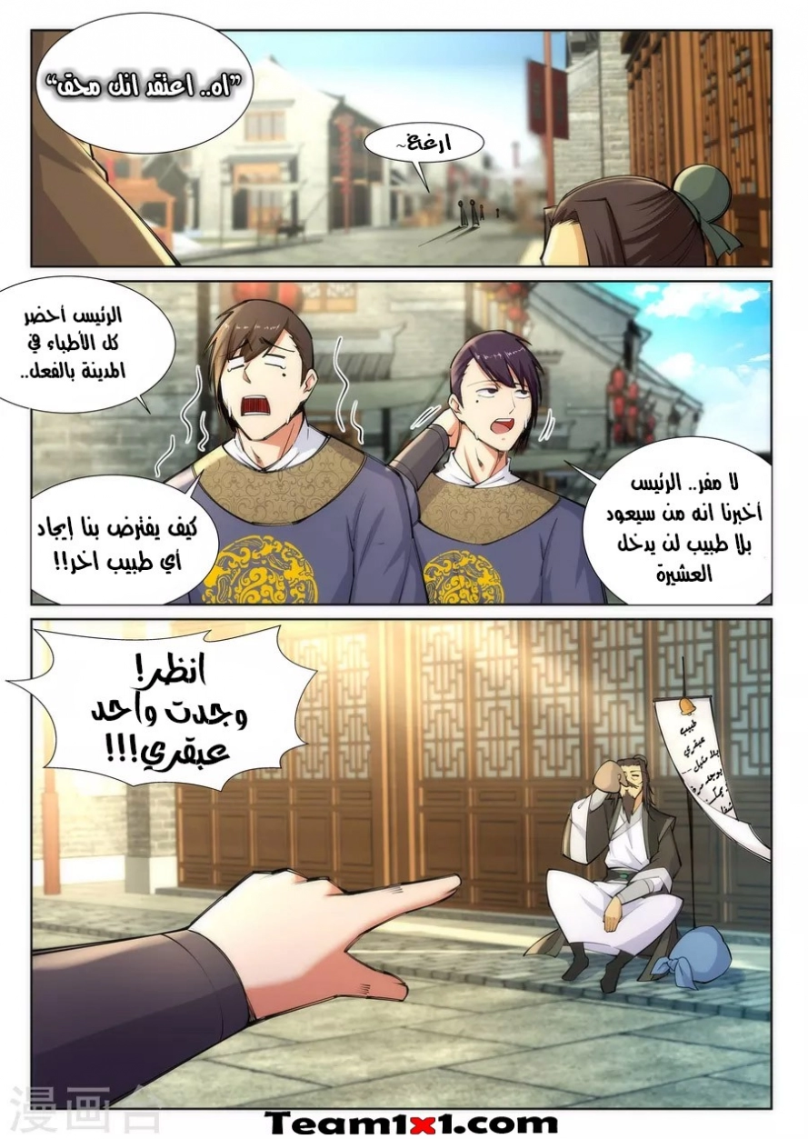 صفحة 10 — Against The Gods الفصل 76