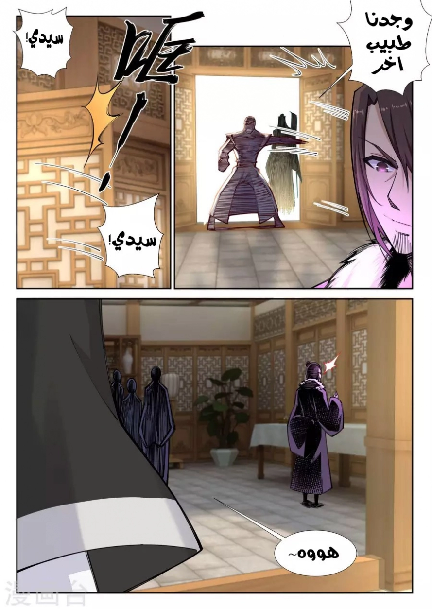 صفحة 11 — Against The Gods الفصل 76