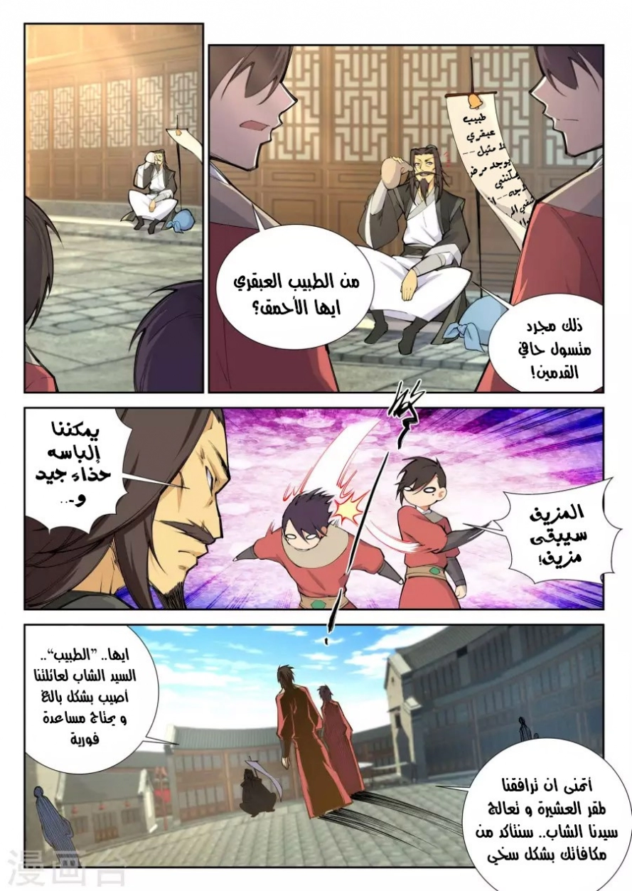 صفحة 2 — Against The Gods الفصل 77