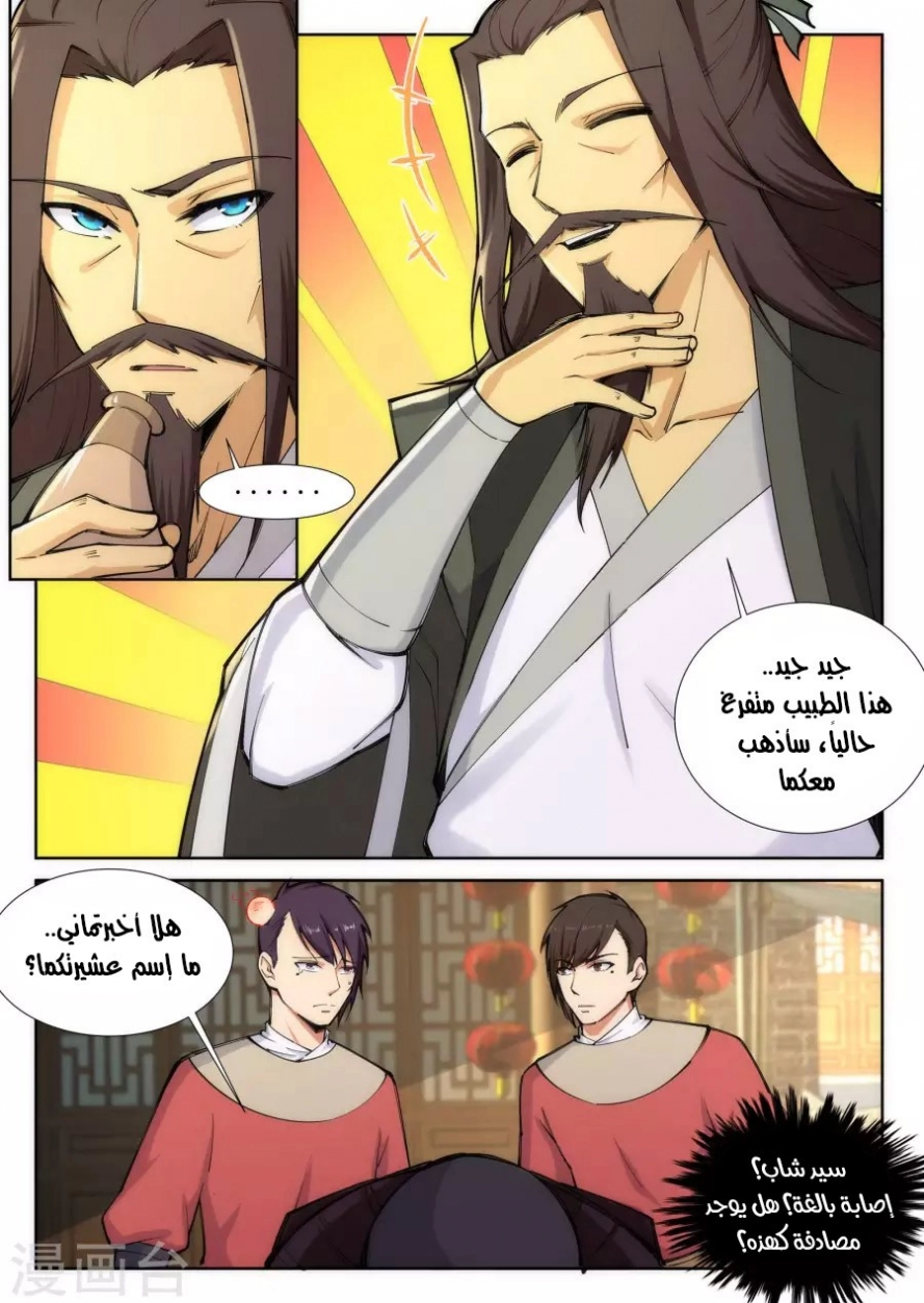 صفحة 3 — Against The Gods الفصل 77