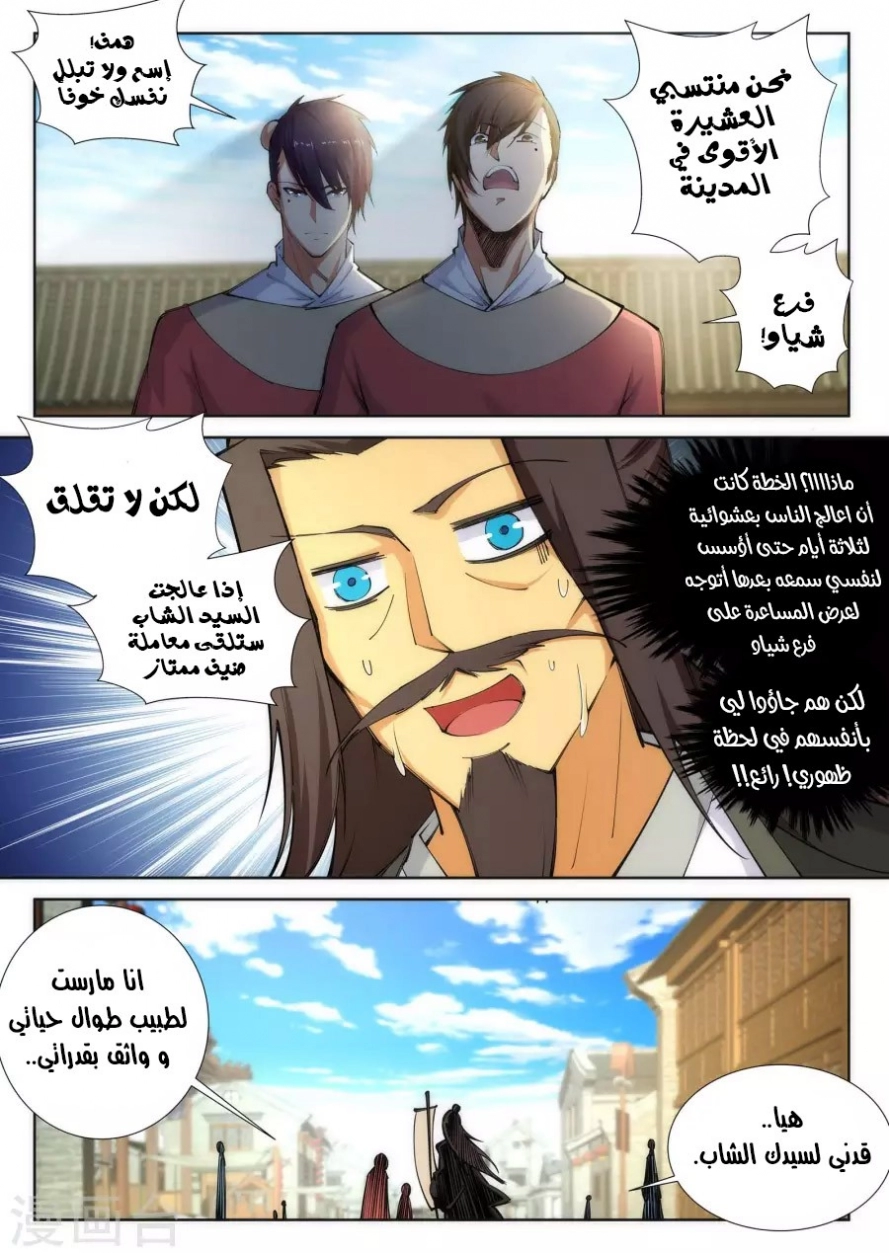 صفحة 4 — Against The Gods الفصل 77