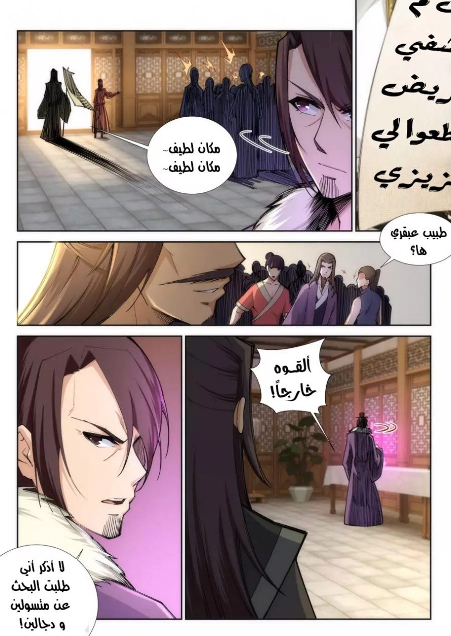 صفحة 7 — Against The Gods الفصل 77