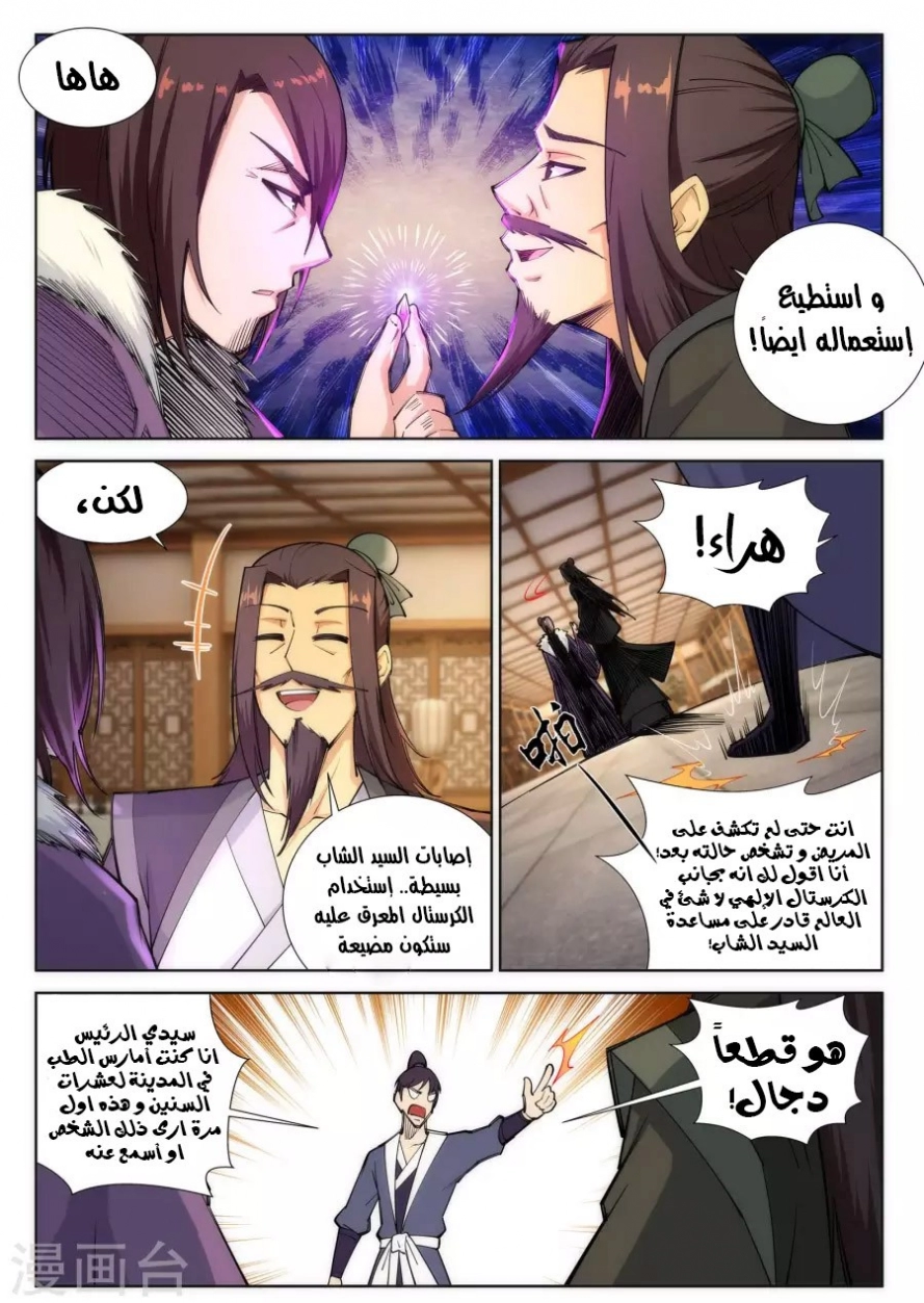 صفحة 9 — Against The Gods الفصل 77