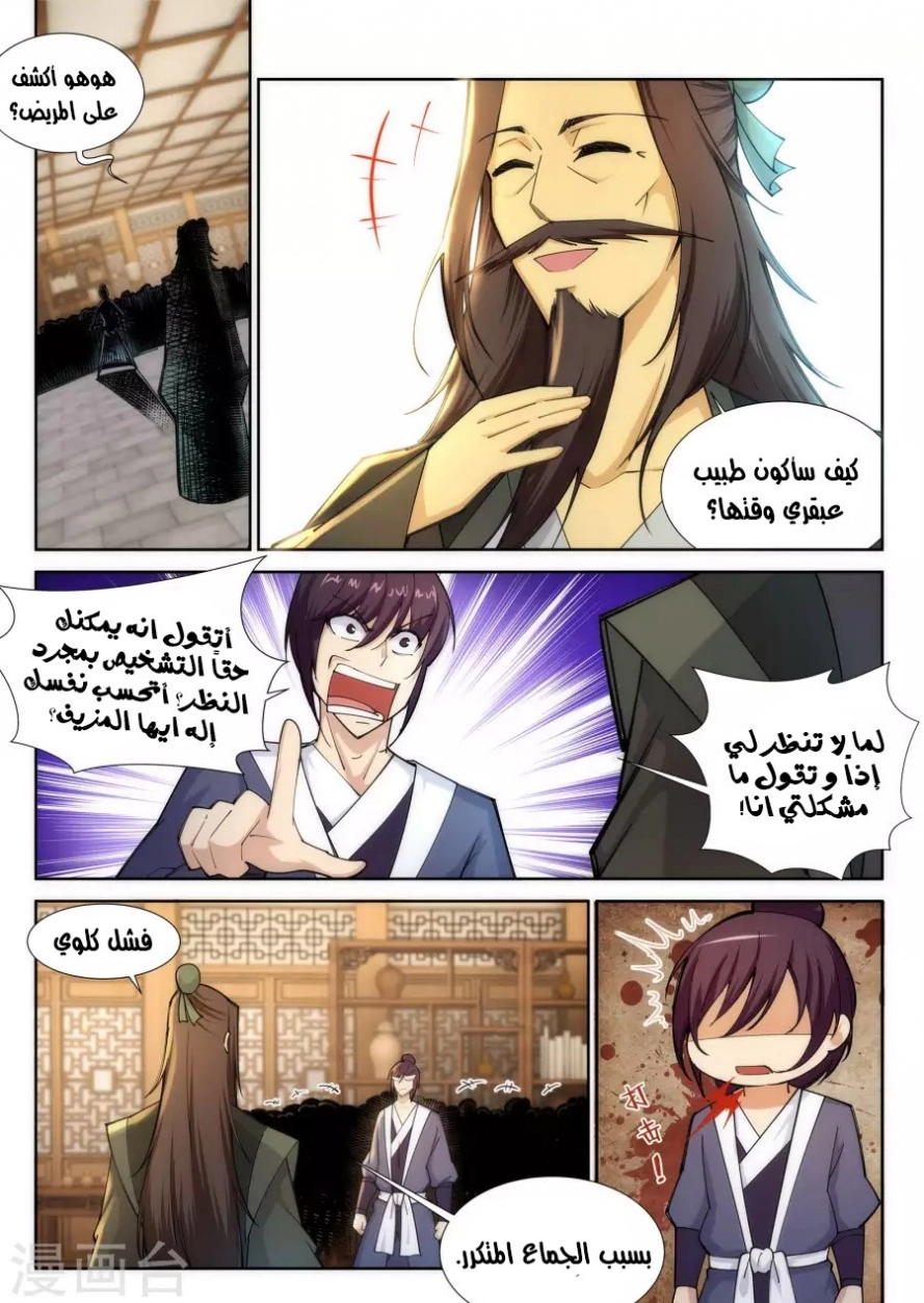 صفحة 2 — Against The Gods الفصل 78