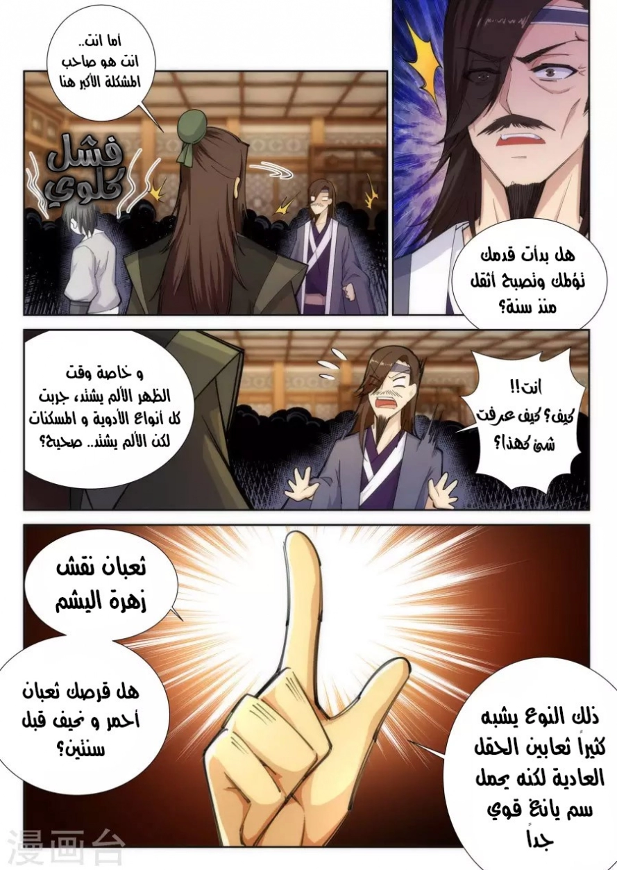 صفحة 3 — Against The Gods الفصل 78