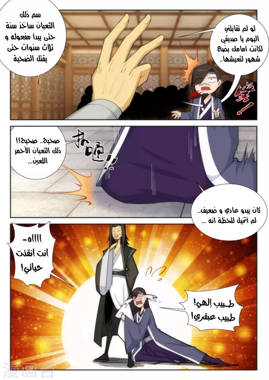 صفحة 4 — Against The Gods الفصل 78