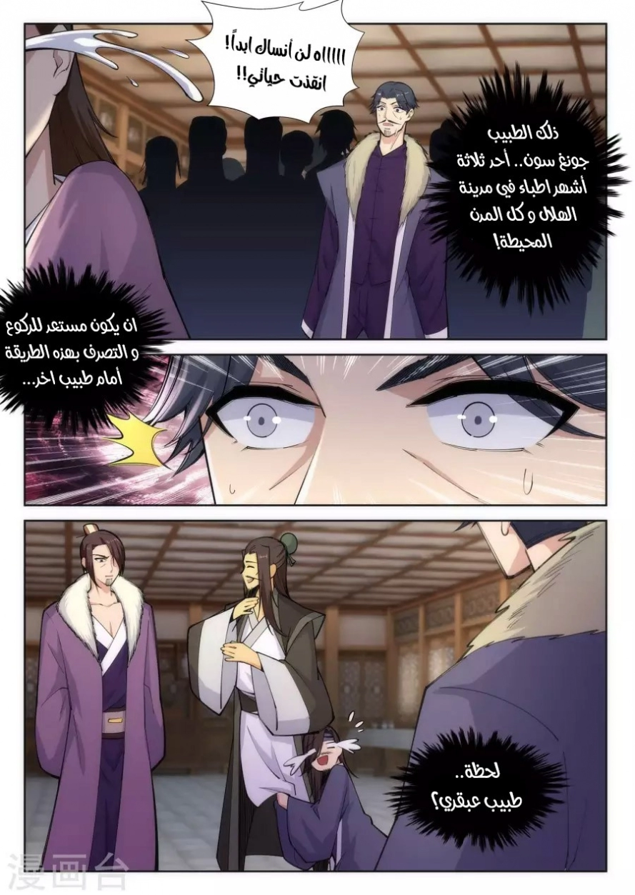 صفحة 5 — Against The Gods الفصل 78