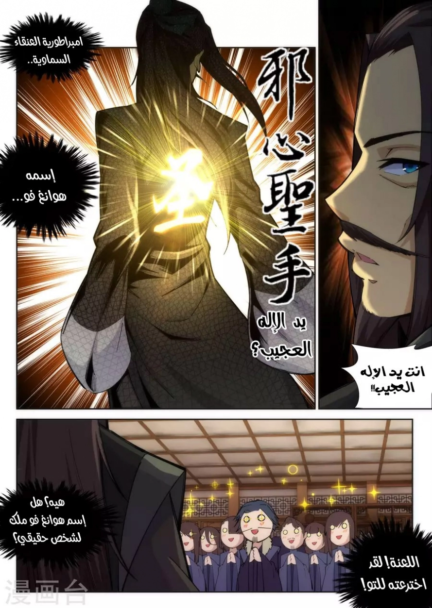 صفحة 7 — Against The Gods الفصل 78