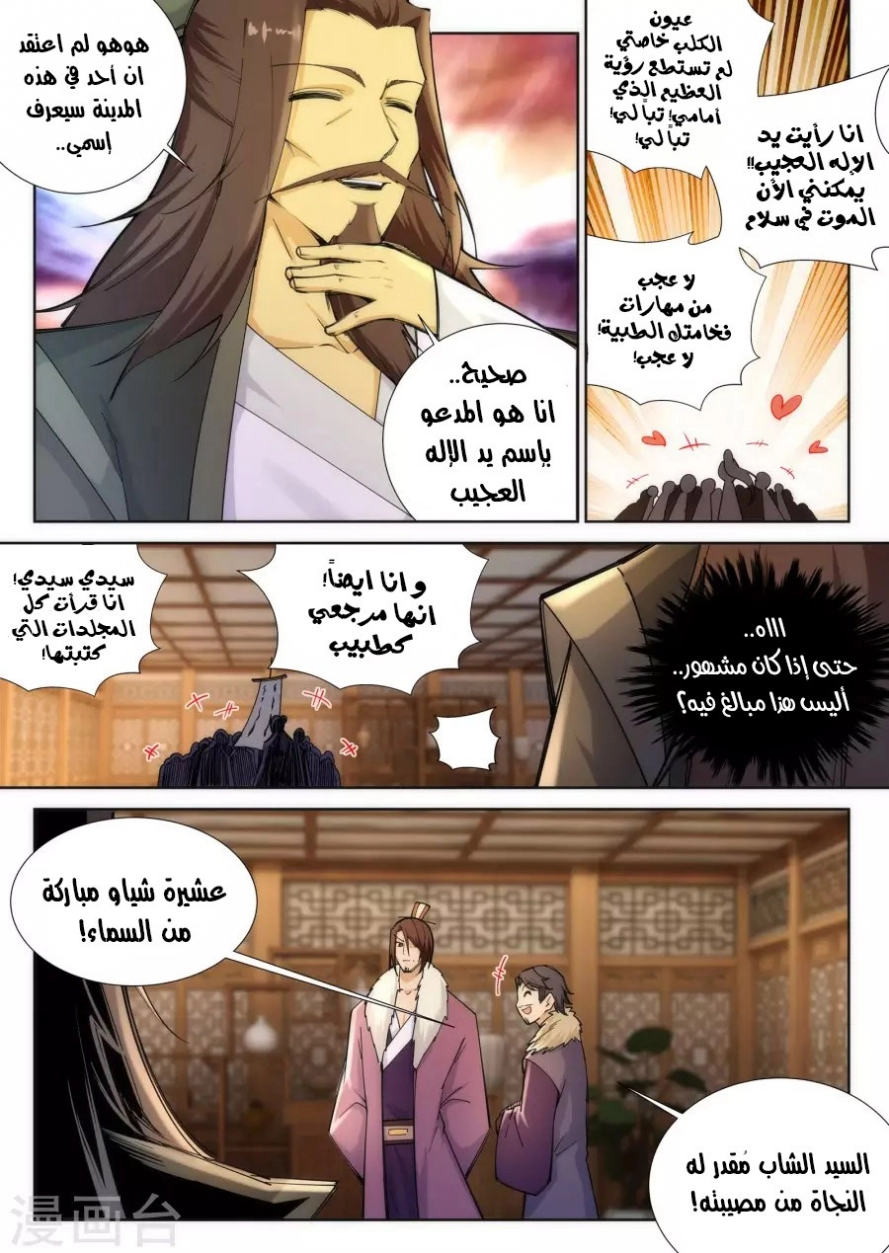 صفحة 8 — Against The Gods الفصل 78