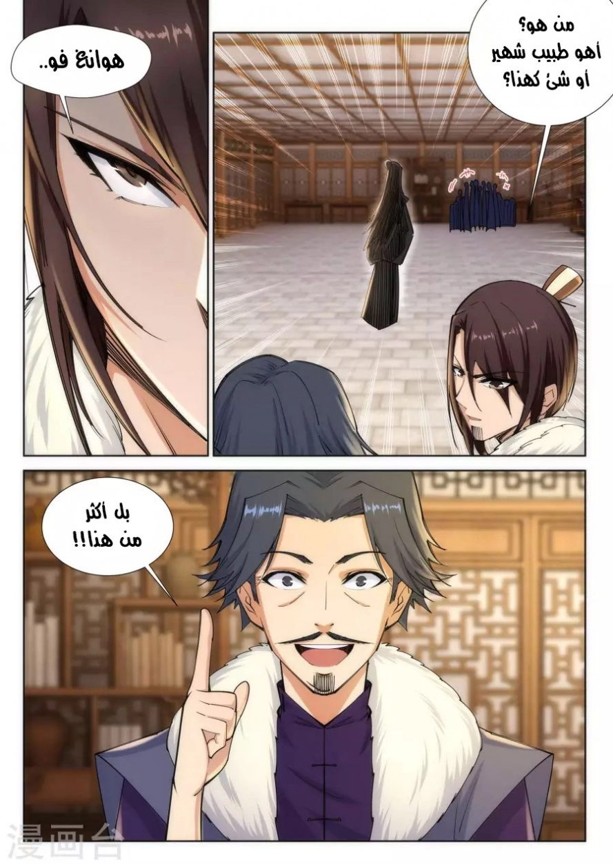 صفحة 9 — Against The Gods الفصل 78