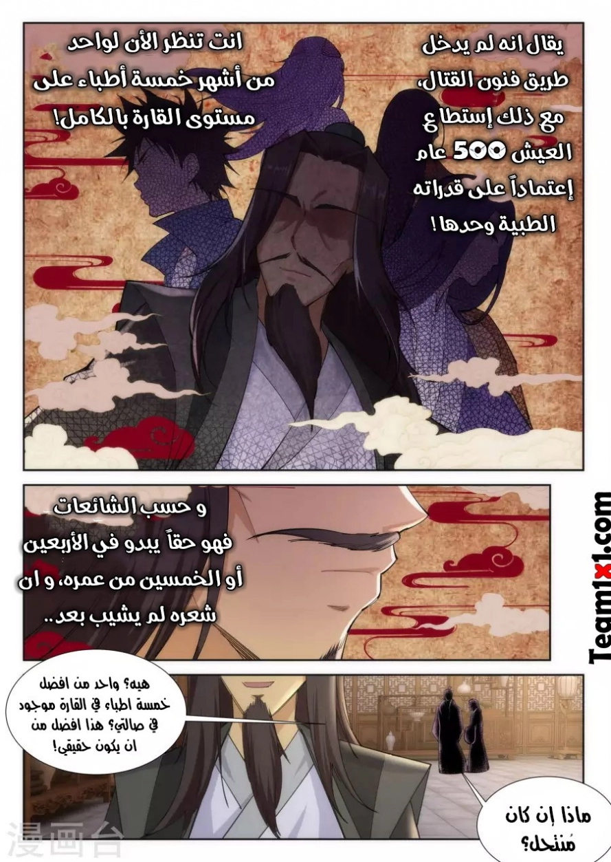 صفحة 10 — Against The Gods الفصل 78