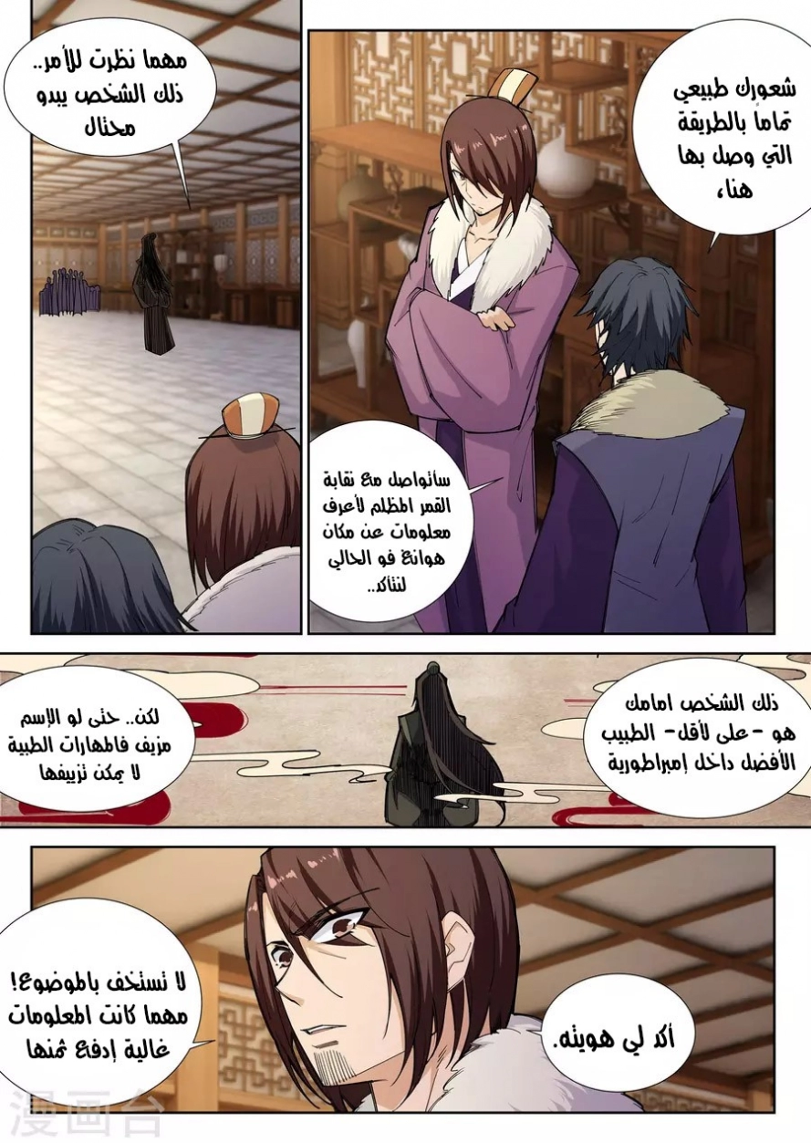 صفحة 2 — Against The Gods الفصل 79