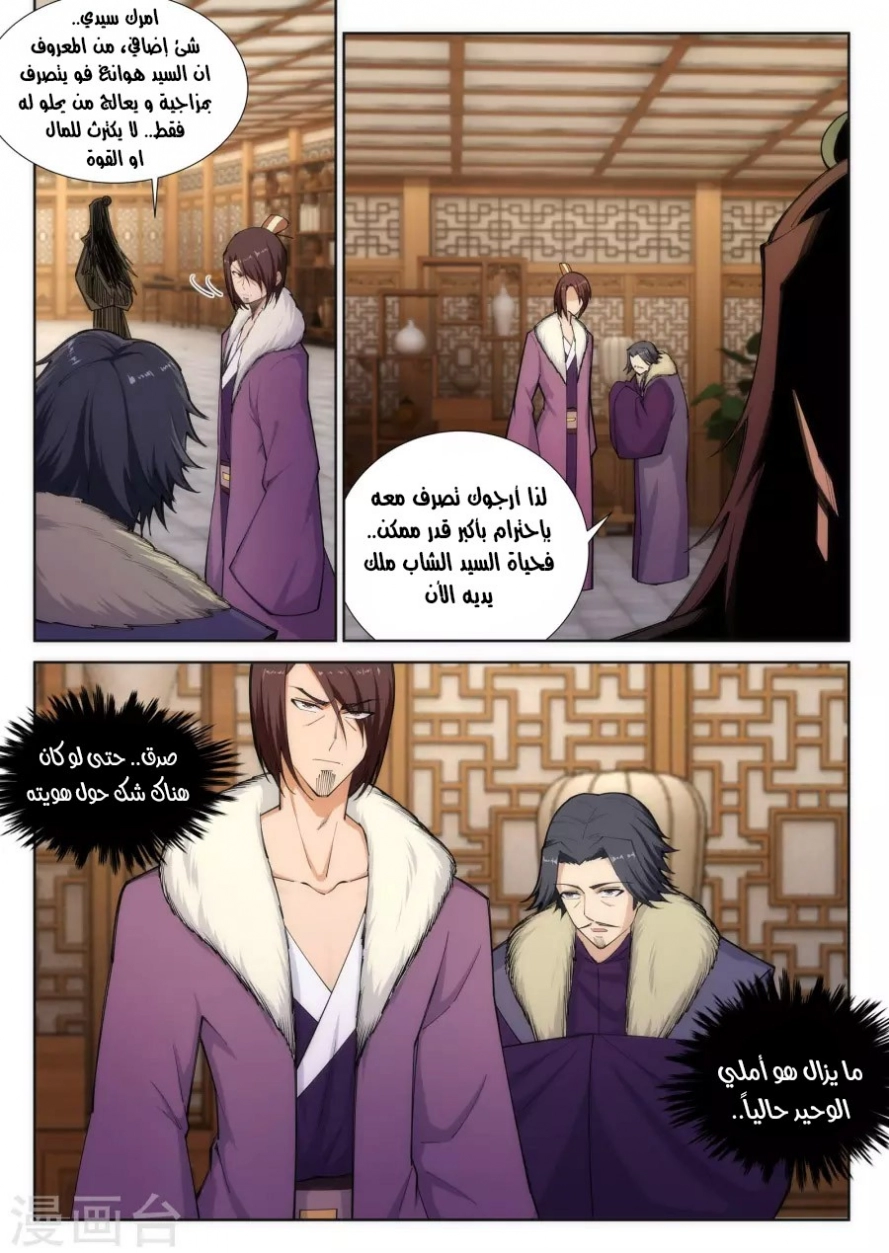 صفحة 3 — Against The Gods الفصل 79