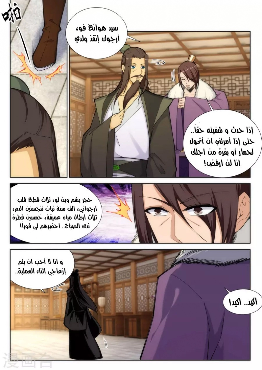 صفحة 4 — Against The Gods الفصل 79