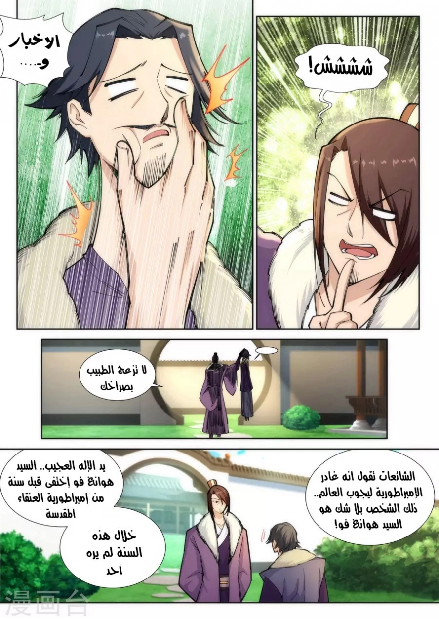 صفحة 6 — Against The Gods الفصل 79