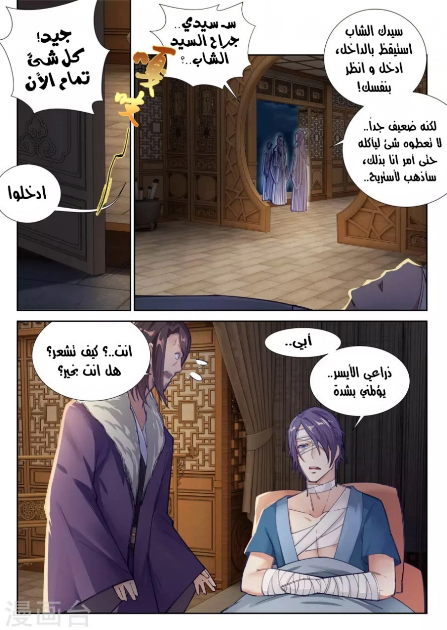 صفحة 7 — Against The Gods الفصل 79