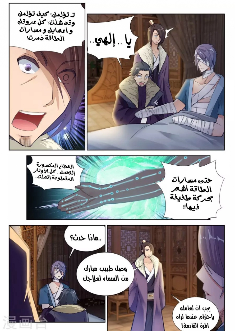 صفحة 8 — Against The Gods الفصل 79