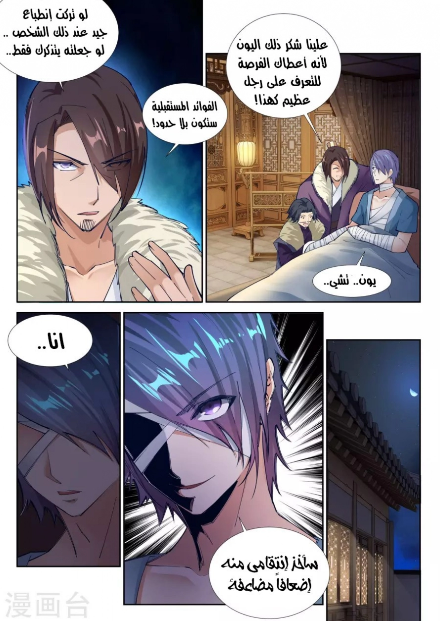 صفحة 9 — Against The Gods الفصل 79