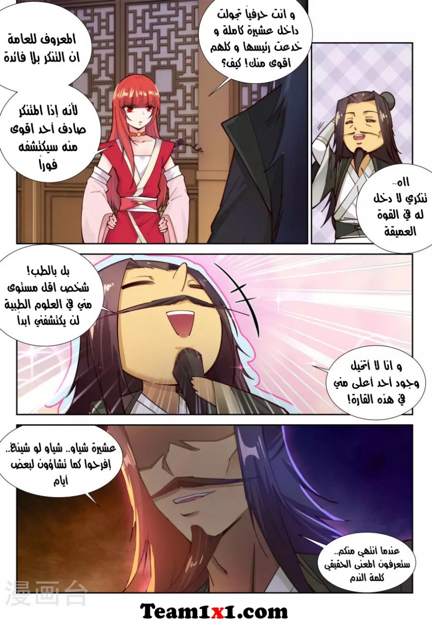 صفحة 10 — Against The Gods الفصل 79