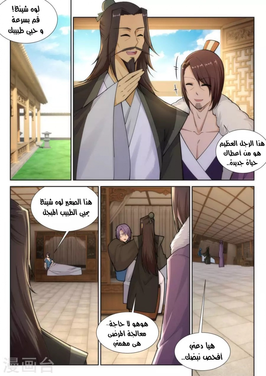 صفحة 3 — Against The Gods الفصل 80