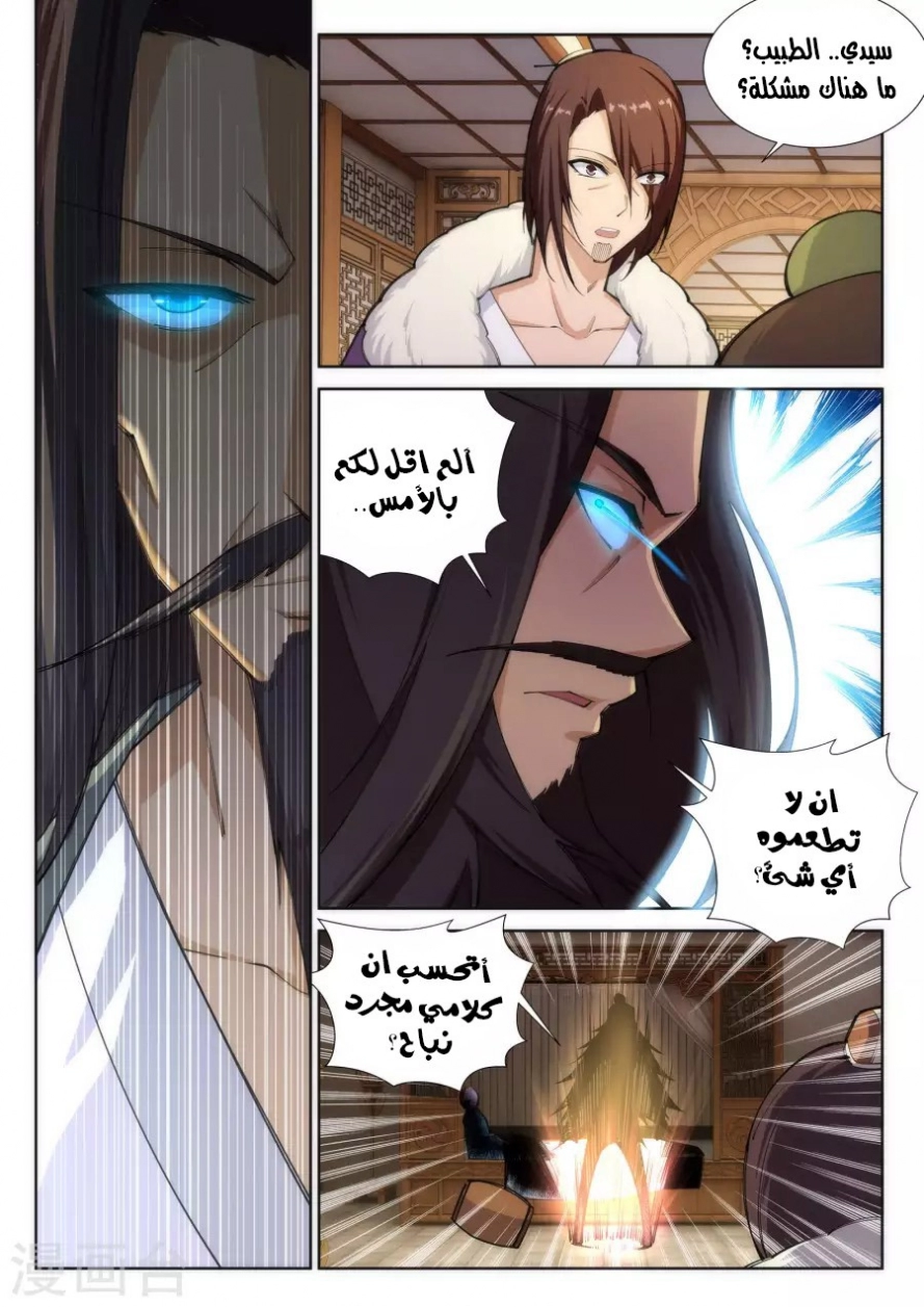 صفحة 4 — Against The Gods الفصل 80